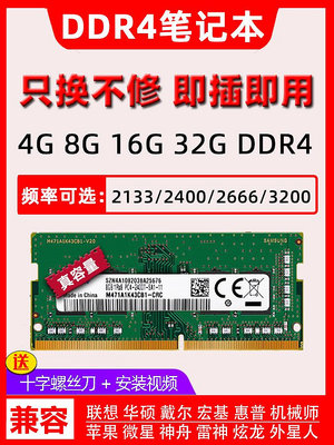 三星芯片DDR4筆記本內存條16G 2666 8g2400 32g320 4g海力士 鎂光