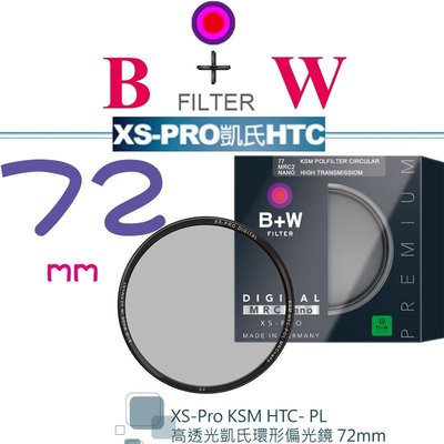 【eYe攝影】送拭鏡筆 B+W XS-Pro KSM 72mm HTC-PL 凱氏環形偏光鏡 高透光 超薄 保護鏡