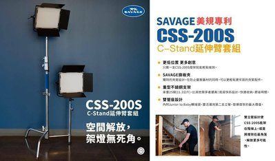 《王冠攝影社》Savage C-stand CSS-200S 高荷重帶40吋延伸臂套件燈架 支架 腳架 銀色(公司貨)