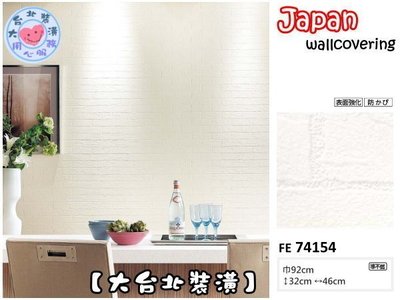 【大台北裝潢】日本進口期貨壁紙FE＊　[表面強化] 仿建材 白磚牆　| 74154 |