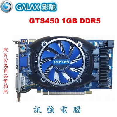 影馳 GTS450 1GB DDR5 顯示卡「GTS450 繪圖核心」GDDR5、128Bit、線上3D高效遊戲推薦卡