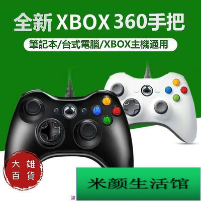 【全新原廠現貨】原廠Xbox360 有線手把 遊戲控制器搖桿 支援 Steam PC 電腦 雙震動