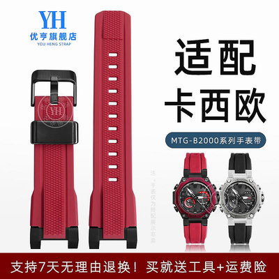 代用錶帶 手錶配件 適配卡西歐手錶G-SHOCK系列鋼鐵之心MTG-B2000BD硅膠手錶帶橡膠鏈
