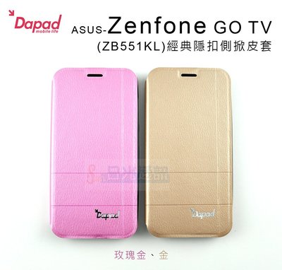 s日光通訊@DAPAD原廠 ASUS Zenfone GO TV ZB551KL 經典隱扣側掀皮套 磁扣側翻保護套