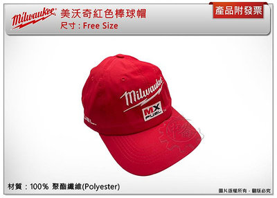 ＊中崙五金【附發票】Milwaukee 美沃奇 紅色棒球帽 帽子正品 原廠公司貨 全新 棒球帽 鴨舌帽 遮陽帽 防曬帽
