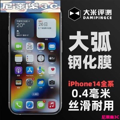（尼萊樂3C）iPhone貼膜  適用iPhone14鋼化膜14Pro手機貼膜13大弧Promax非滿版蘋果12高清