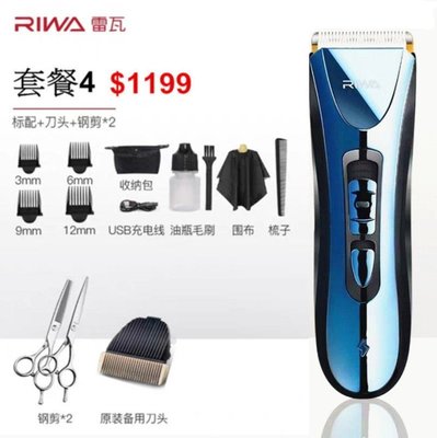【新和3C館  送收納包 】RIWA 750C 雷瓦兒童理髮器 電推剪成人理髮器 靜音剪髮器 充電式剃頭刀