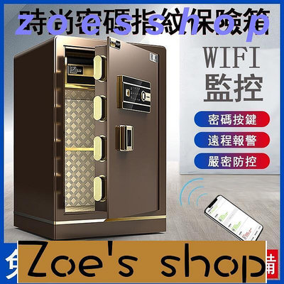 zoe-電子保險箱 家用指紋保險箱 wifi 密碼保險櫃 全鋼加厚鋼板 賓館床頭防盜保險箱 60cm保管箱y5385
