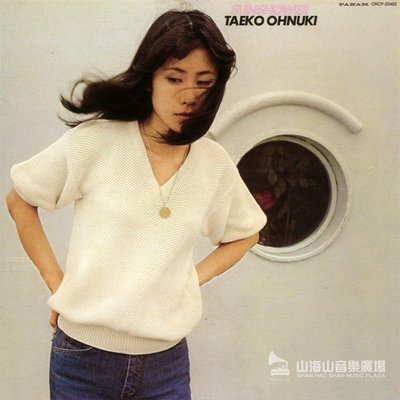 【日版】Sunshower / 大貫妙子Ounuki Taeko---CRCP20462 | Yahoo 