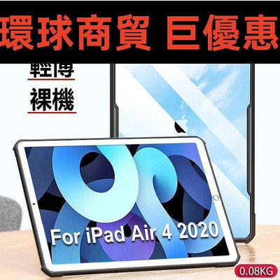 現貨直出 訓迪保護殼蘋果iPad Air 4保護殼10.9超薄氣囊防摔透明Apple iPad 8 2020保護套全包10.2寸QWE 環球數碼3C配件