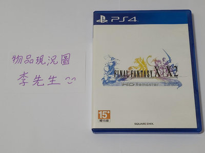 售 PS4 太空戰士  Final Fantasy X/X-2 中文版，統一台北市自取當面交易（中正萬華）
