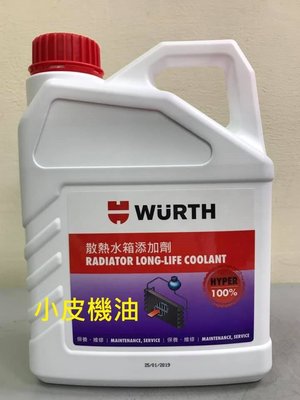【小皮機油】公司貨 福士 WURTH 水箱添加劑 100% 2L 紅色 濃縮水箱精 水箱冷卻液 豐田 VAG