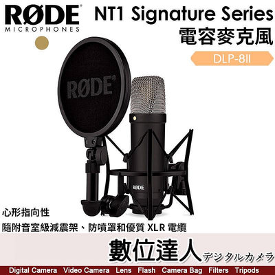 【數位達人】RODE NT1 Signature Series 電容麥克風／XLR 大振膜心型電容麥克風