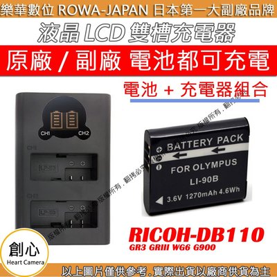 創心 充電器 + 電池 ROWA 樂華 RICOH DB110 GR3 GRIII WG6 G900