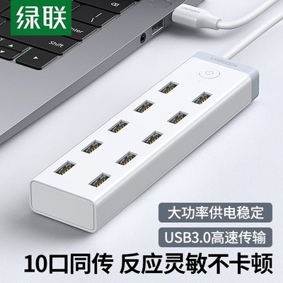 新店促銷綠聯 usb3.0擴展器7口高速集分線器筆記本電腦一拖10接口16外接HUB帶電源手機充電轉接頭U盤拓展轉換多口群控