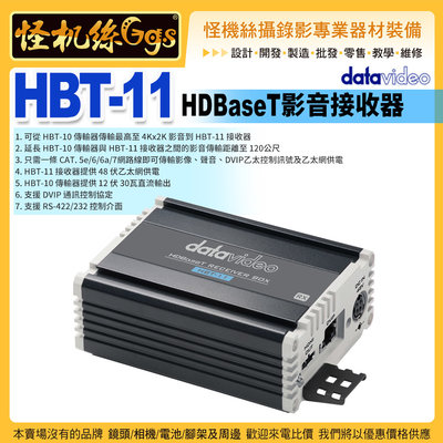 怪機絲 24期 datavideo洋銘 HBT-11 HDBaseT影音接收器 HDMI 4K 影像傳輸器 專業直播