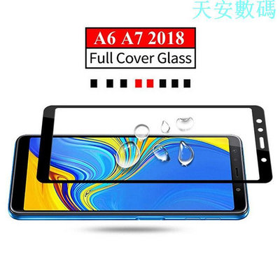 適用於三星Samsung Galaxy A7 2018 A750 鋼化玻璃全覆蓋屏幕保護膜