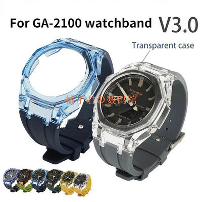 【橘子君の數碼館】第三改裝配件錶帶 GA-2100 GMA-S2100 Gen3 透明錶殼橡膠錶帶適配器, 用於卡西歐 G-SHOCK P