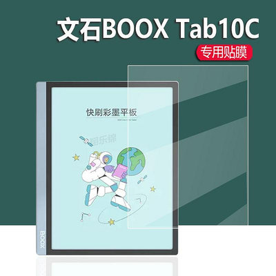 文石Boox Tab10C閱讀器貼膜文石poke5電紙書保護膜BOOX Poke5s平板電腦非鋼化膜10.3寸智能本膜6