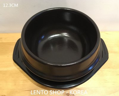 LENTO SHOP-  韓式陶鍋 陶碗 石鍋拌飯  大醬湯鍋 鍋巴飯 泡菜豆腐湯鍋 人參雞湯  12.3CM + 底盤