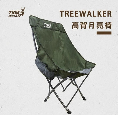 Treewalker 高背月亮椅(黑色)