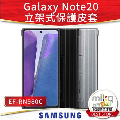 【MIKO手機館】SAMSUNG 三星 Galaxy Note20 5G 原廠立架式保護皮套 保護殼 保護套 公司貨