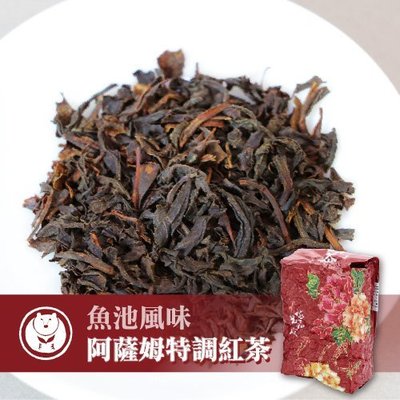 【台灣茶人】魚池風味阿薩姆紅茶(一斤)
