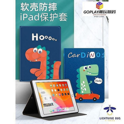 卡通小恐龍蘋果ipad2020新款平板保護套矽膠10.2寸2019-OPLAY潮玩數碼