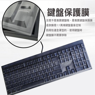 *蝶飛* 全罩式 台式機 鍵盤膜 防塵罩 適用於 CHERRY櫻桃 MX BOARD 2.0S RGB（MX2A）