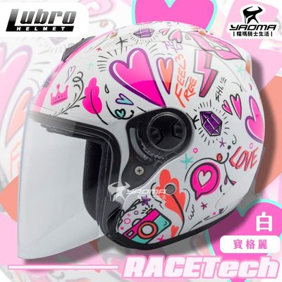 LUBRO 安全帽 RACE TECH 寶格麗 白 3/4罩帽 雙D扣 內襯可拆 RACETECH 耀瑪騎士部品