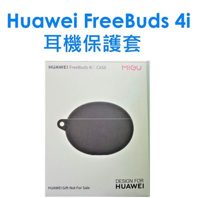 【MIGU 盒裝】華為 HUAWEI FreeBuds 4i 藍牙無線耳機保護套（附吊繩）保護殼