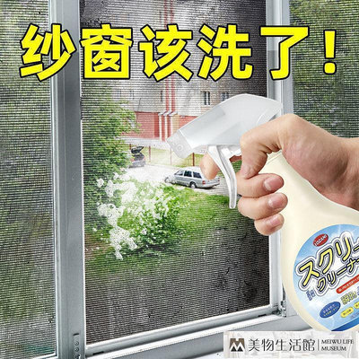 【清潔劑】紗窗清潔劑免水洗去污除油家用洗廚房洗窗紗金剛網窗戶噴霧清潔液-森漫奇品屋