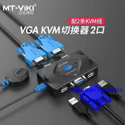轉換器邁拓維矩MT-201-KM KVM切換器2口 kvm連接線手動USB 2進1出帶鍵鼠切換 配線可連接打印機VGA