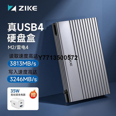 ZIKE USB4硬碟盒NVMe固態硬碟盒m2兼容usb3.0雷電4移動硬碟盒