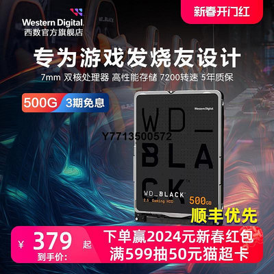 WD西部數據機械硬碟500g WD5000LPSX筆電西數黑盤 2.5英寸500gb