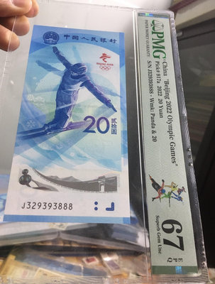 888豹子尾雪鈔2022年第24屆最新冬鈔奧鈔紙鈔冬季冰雪運