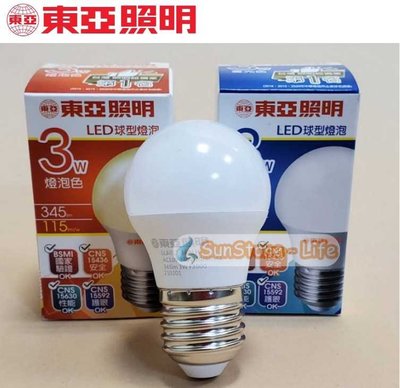 神通照明【東亞照明】E27燈頭3W LED燈泡/球泡，白光/黃光，全電壓，球型燈泡，另有5W、8W、16W版本