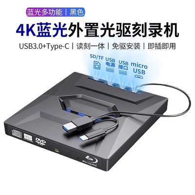 燒錄機多功能Type-c外置移動USB3.0電視電腦投影儀藍光光驅 DVD刻錄機光碟機