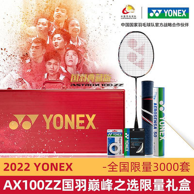 折扣優惠*YONEX尤尼克斯羽毛球拍正品單拍全碳素超輕天斧100ZZ專業禮盒套裝*心願雜貨鋪
