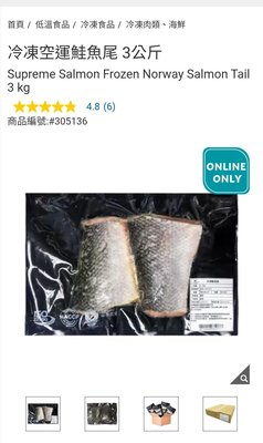 『COSTCO官網線上代購』冷凍空運鮭魚尾 3公斤⭐宅配免運