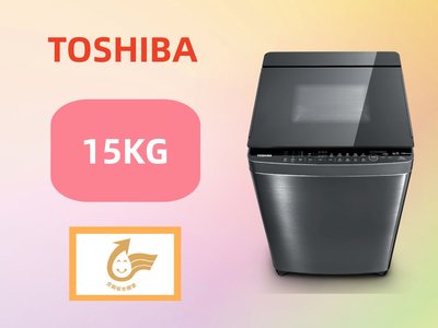 【台南家電館】TOSHIBA東芝15公斤奈米悠浮泡泡+SDD超變頻直驅馬達 洗衣機【AW-DUJ15WAG】