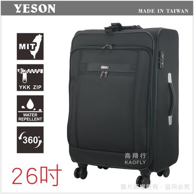 簡約時尚Q 【YESON 永生 】行李箱 26吋 旅行箱 【飛機輪】 商務箱 台灣製 1626 黑色