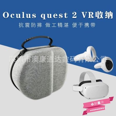 廠家現貨 oculus quest2包VR 盒 oculus quest 2頭戴收納包-小穎百貨
