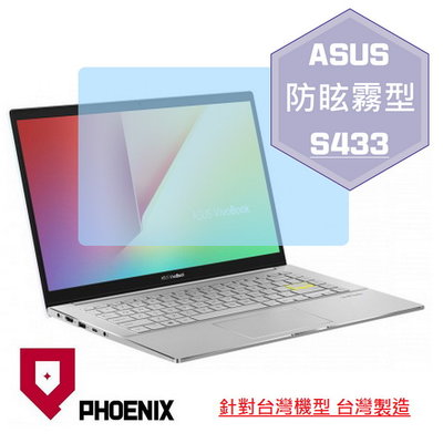 【PHOENIX】ASUS S433 S433E S433EQ 系列 適用 高流速 防眩霧型 螢幕保護貼 + 鍵盤保護膜