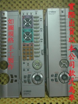 ｛金盟科技｝專業遙控器　全新 YAMAHA 山葉 擴大機 RAV110 ~ RAV190 遙控器　指定型號-專案製作