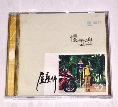 盧廣仲 2011 慢靈魂 [ 親筆簽名 ] 添翼創越工作室 台灣版專輯 CD 附歌詞