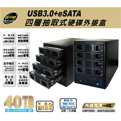 含稅附發票~伽利略 公司貨 35D-U3ES USB3.0 + ESATA 4 層抽取式硬碟 保固一年