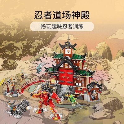 熱銷 LEGO幻影忍者系列71767 忍者道場神殿 拼插積木_890 默認顏色簡約