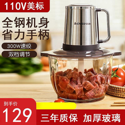 【現貨】志高110v絞肉機美標現貨家用電動小型打肉餡攪拌碎菜器料理機蒜泥