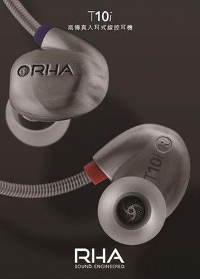 英國 RHA T10i 高傳真入耳式線控耳機 [現貨限3組]